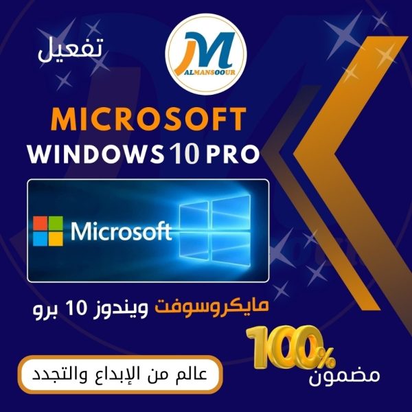 ويندوز 10 برو مدى الحياة