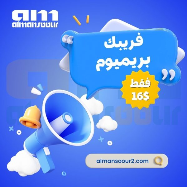 فريبيك بريميوم Freepik Premium